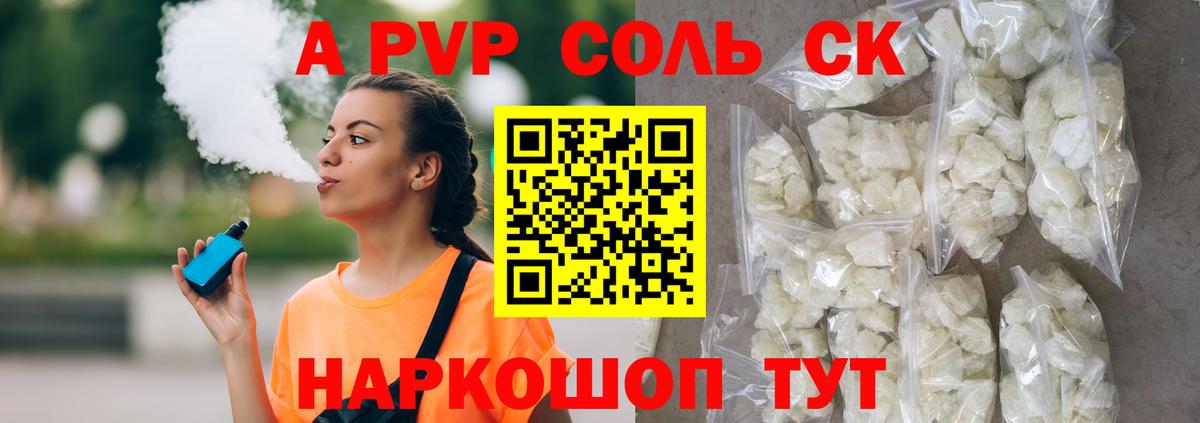 Alfa_PVP Соль Горно-Алтайск