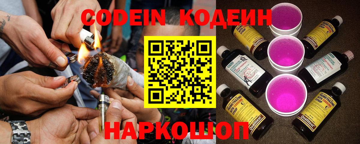 Кодеин напиток Lean (лин)  Вход с VPN  Codein напиток Lean (лин)  Горно-Алтайск 
