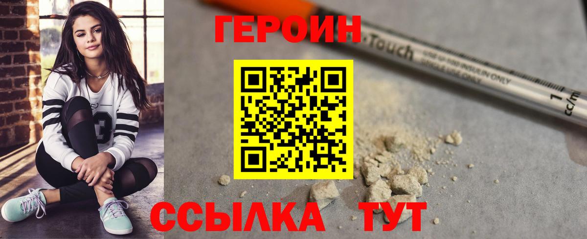 ГЕРОИН афганец Горно-Алтайск