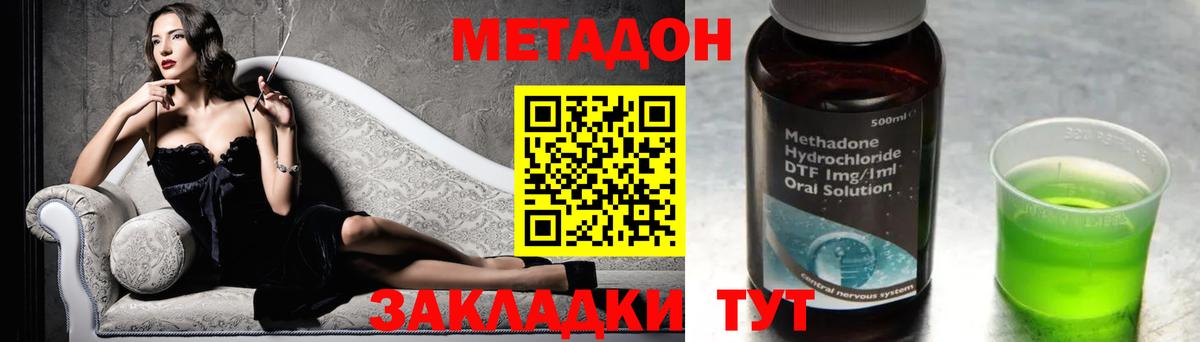 Метадон methadone  МЕТАДОН кристалл  Вход с VPN  Горно-Алтайск 