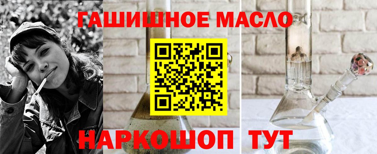ТГК THC oil Горно-Алтайск
